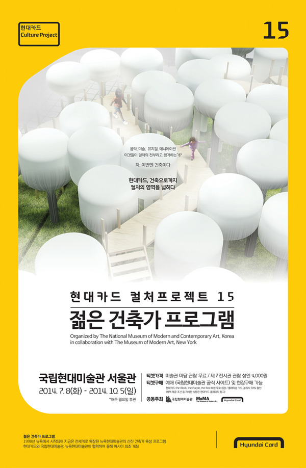 젊은 건축가 프로그램 2014