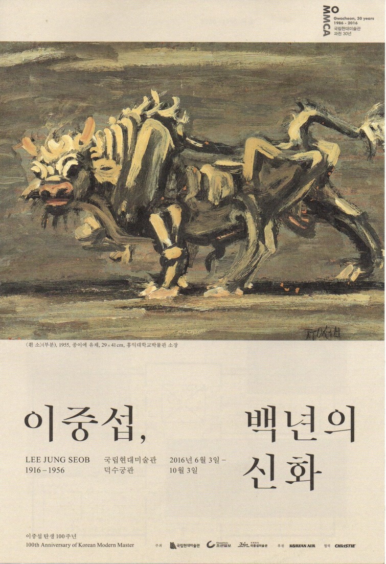 백년의 신화: 이중섭 1916~1956