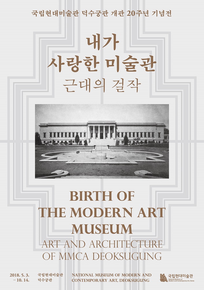 내가 사랑한 미술관: 근대의 걸작