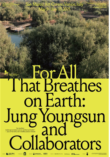 이 땅에 숨 쉬는 모든 것을 위하여: 정영선과 협업자들