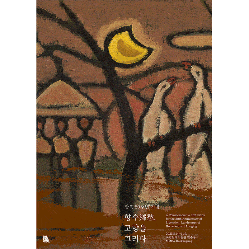 향수, 고향을 그리다