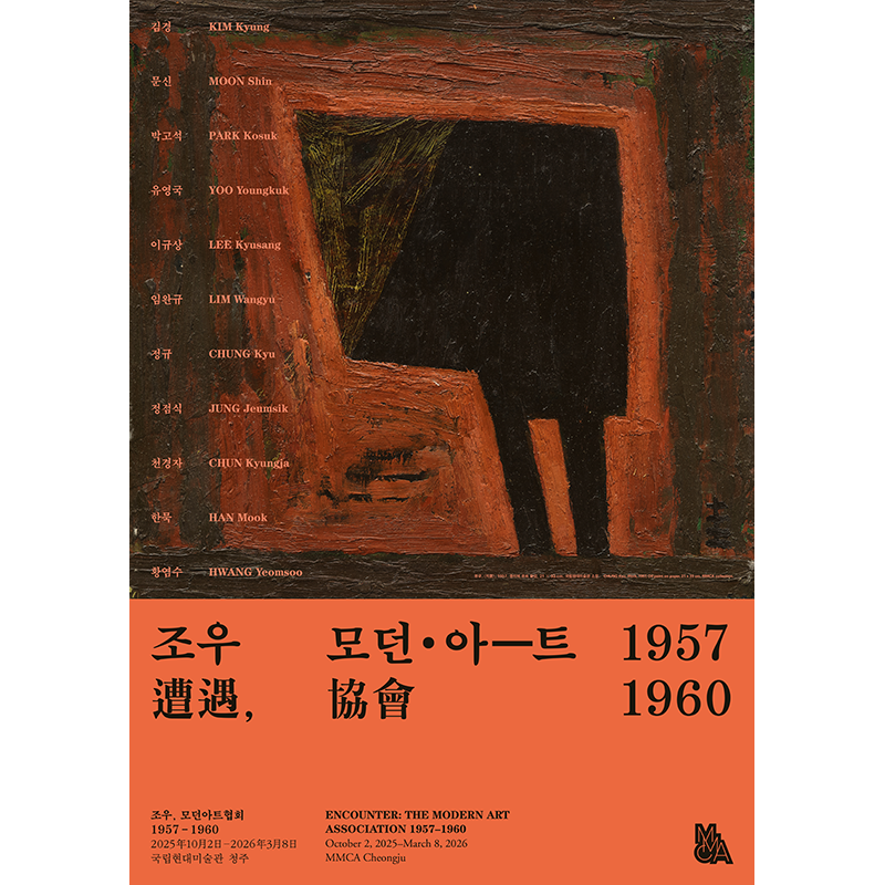 조우, 모던아트협회 1957-1960